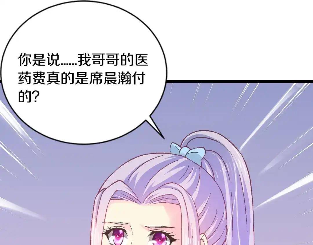 《逃不掉的千亿蜜爱》第24话 服侍你 第65页