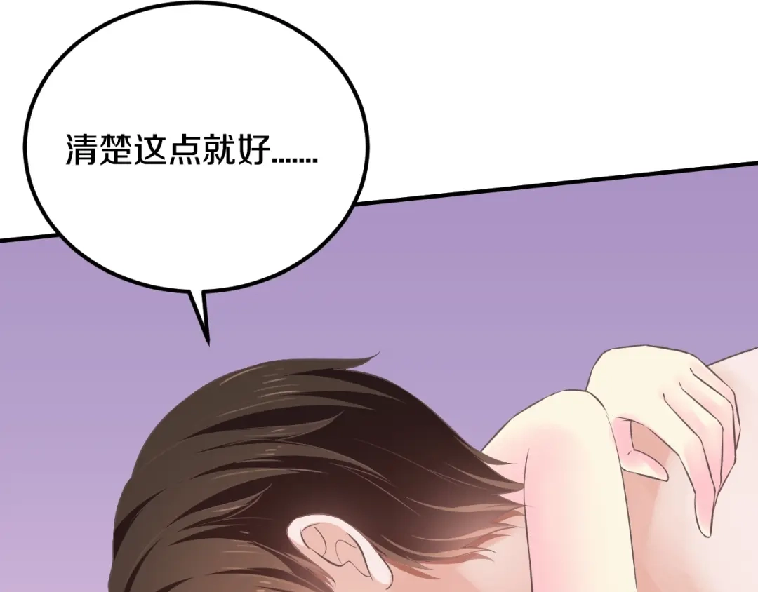 《逃不掉的千亿蜜爱》第24话 服侍你 第23页