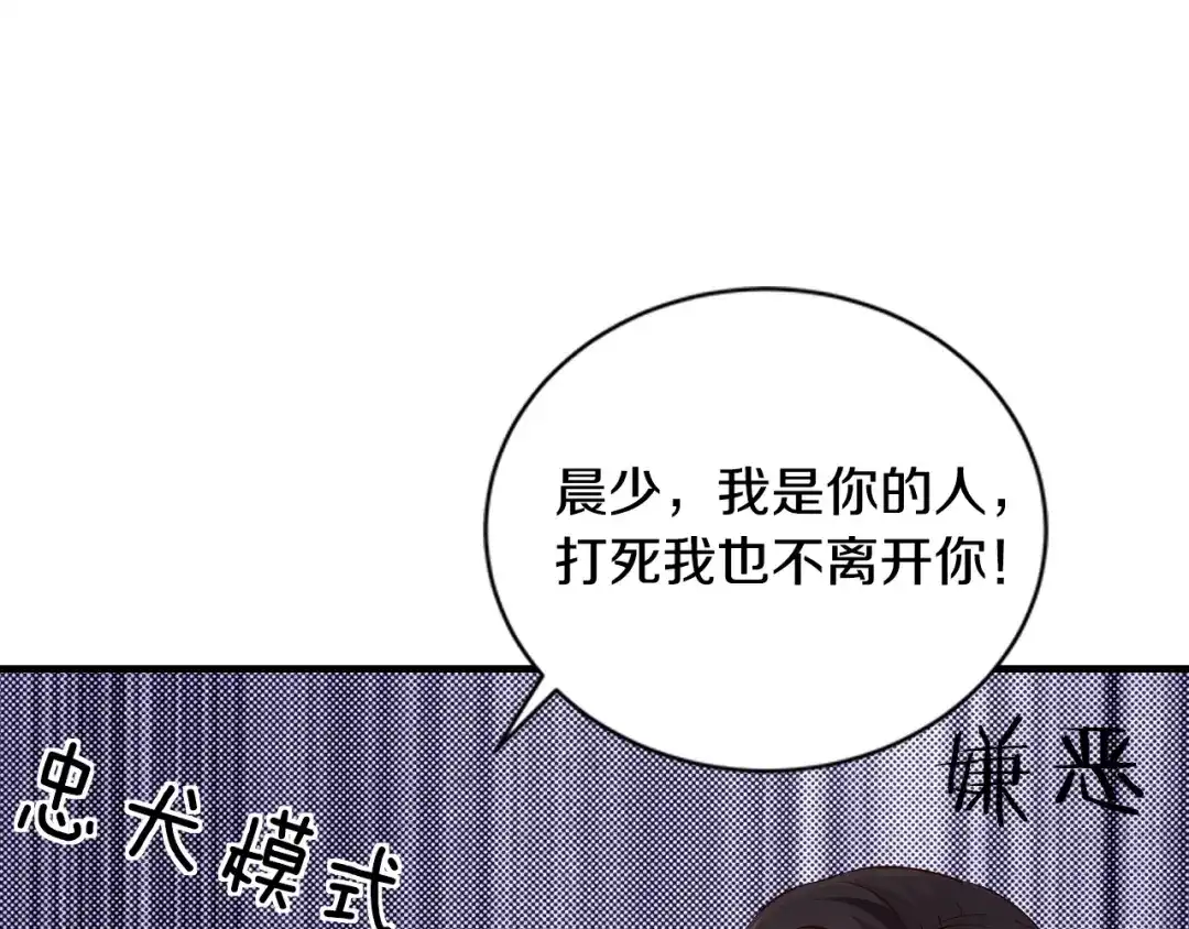 《逃不掉的千亿蜜爱》第24话 服侍你 第73页