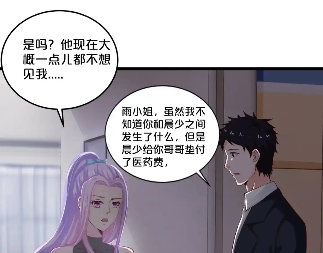 《逃不掉的千亿蜜爱》第24话 服侍你 第62页
