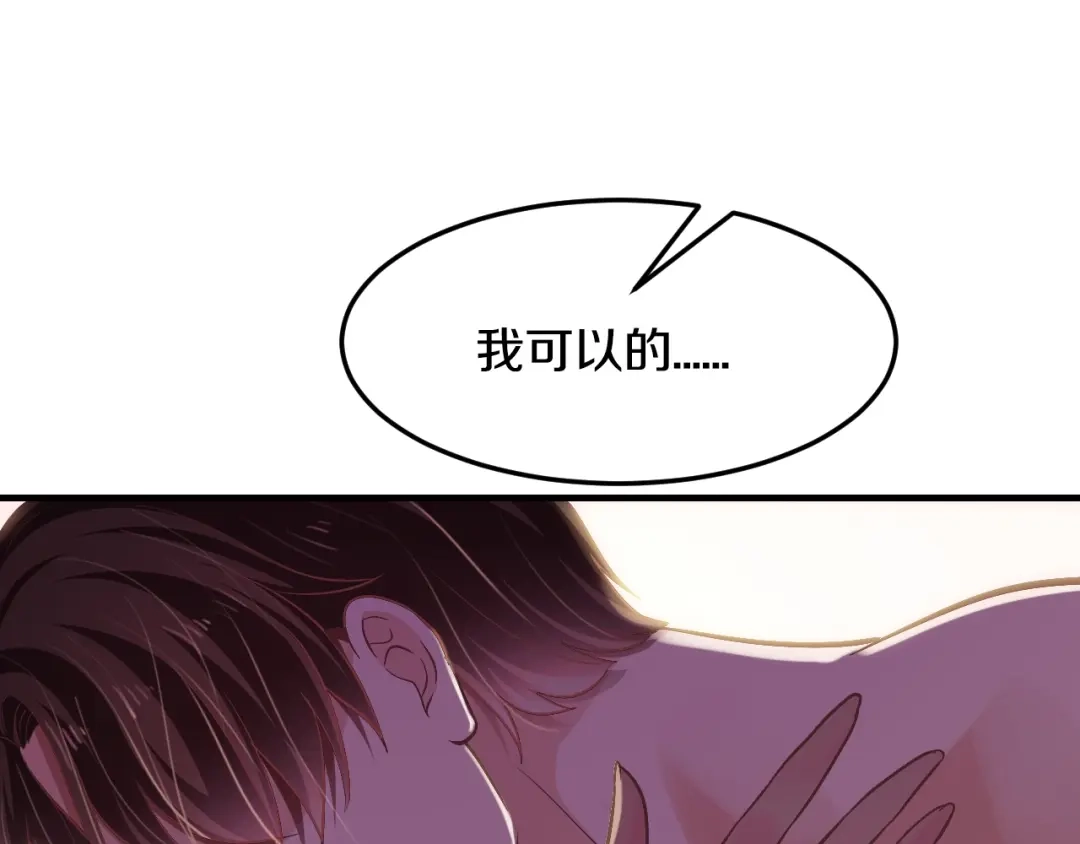 《逃不掉的千亿蜜爱》第24话 服侍你 第20页