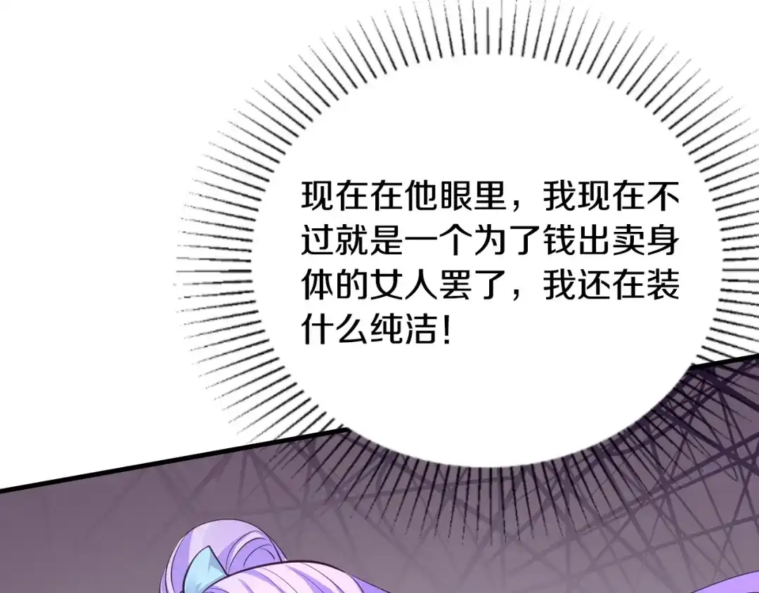 《逃不掉的千亿蜜爱》第24话 服侍你 第12页