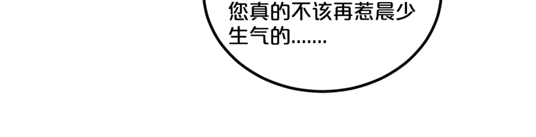 《逃不掉的千亿蜜爱》第24话 服侍你 第64页