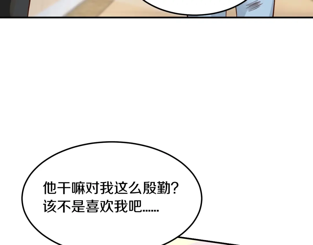 《逃不掉的千亿蜜爱》第25话 奶奶登场 第6页