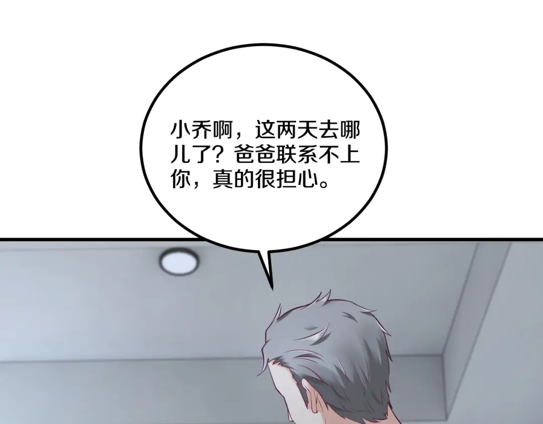 《逃不掉的千亿蜜爱》第25话 奶奶登场 第16页