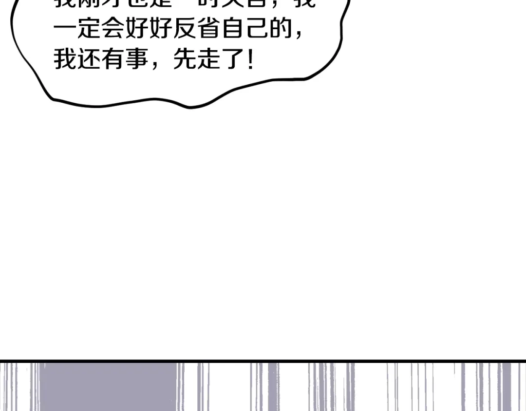 《逃不掉的千亿蜜爱》第25话 奶奶登场 第112页
