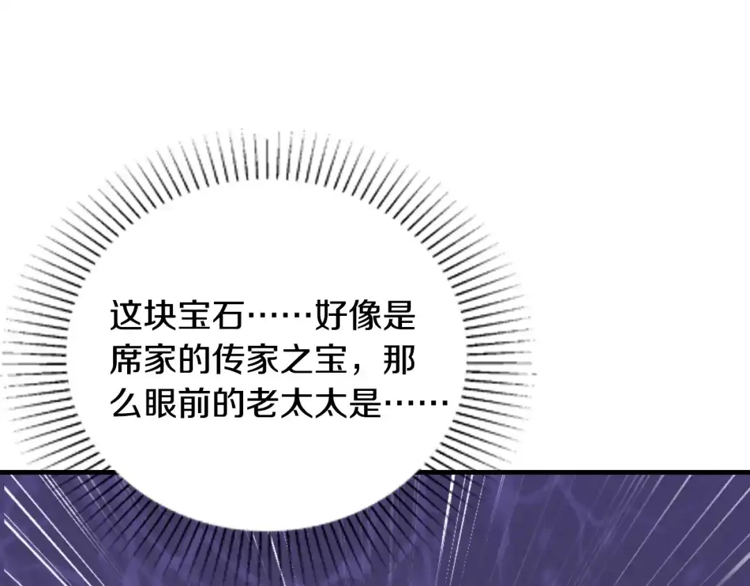 《逃不掉的千亿蜜爱》第25话 奶奶登场 第104页