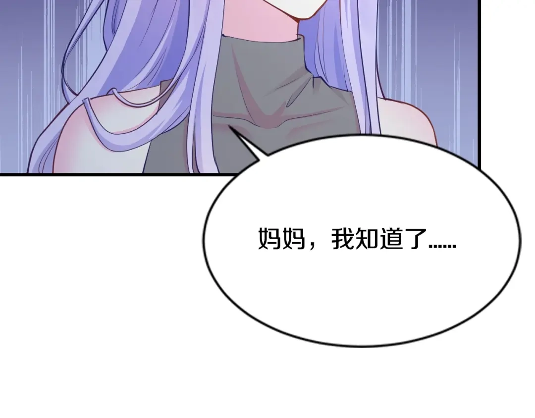 《逃不掉的千亿蜜爱》第25话 奶奶登场 第28页