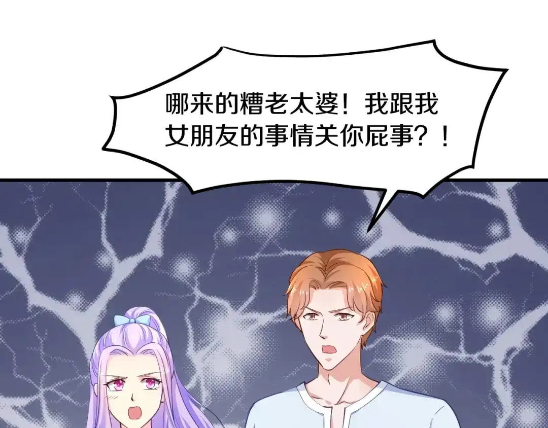 《逃不掉的千亿蜜爱》第25话 奶奶登场 第96页
