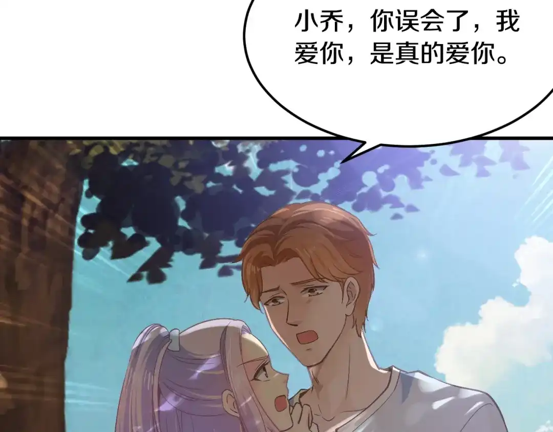 《逃不掉的千亿蜜爱》第25话 奶奶登场 第60页