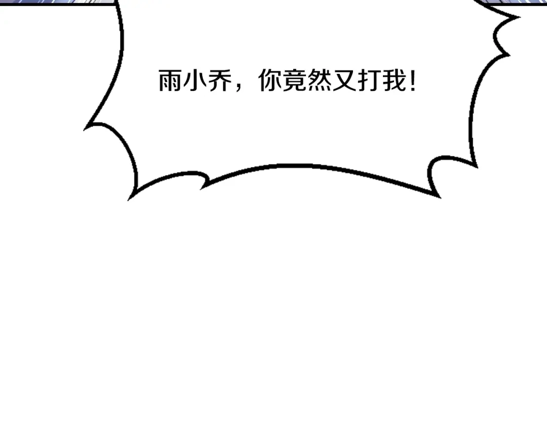 《逃不掉的千亿蜜爱》第25话 奶奶登场 第85页