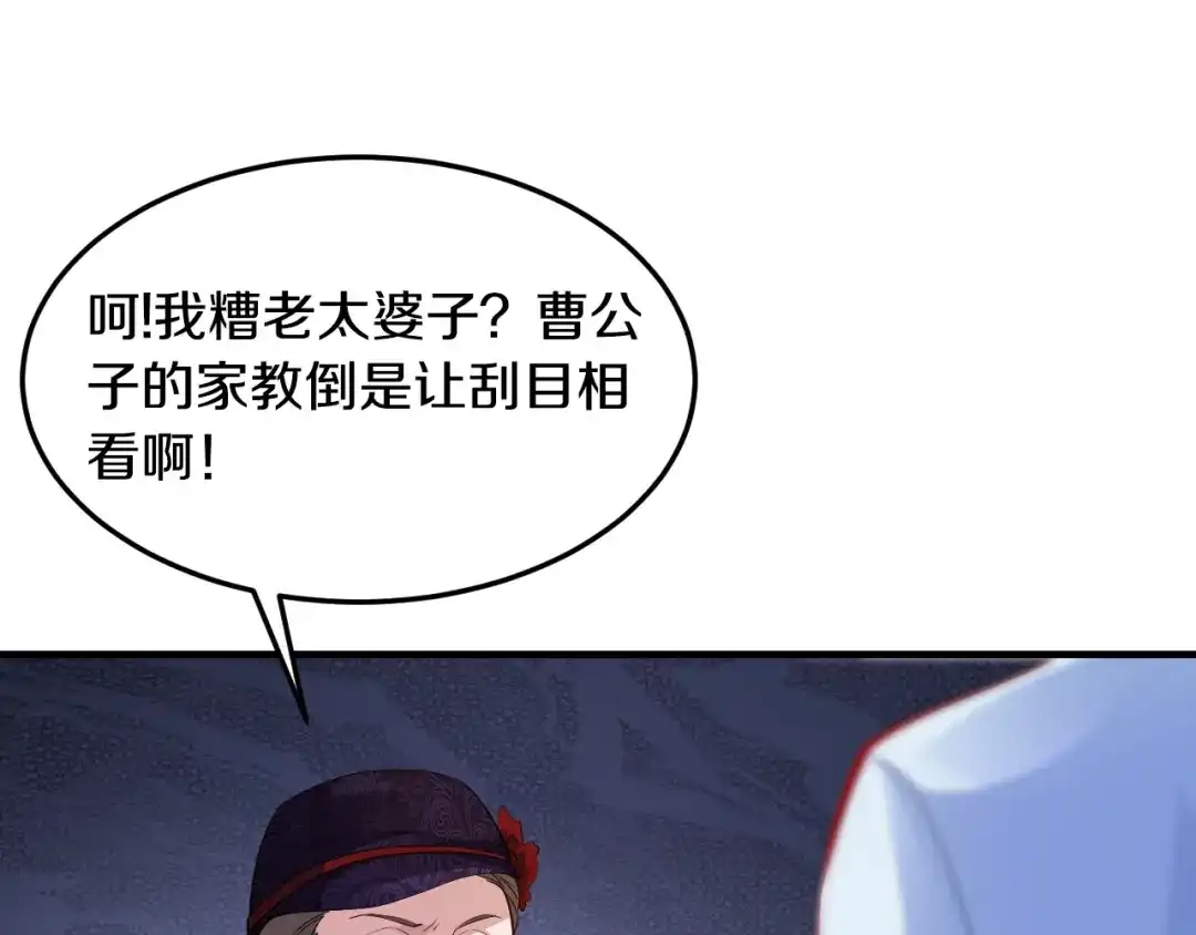 《逃不掉的千亿蜜爱》第25话 奶奶登场 第99页