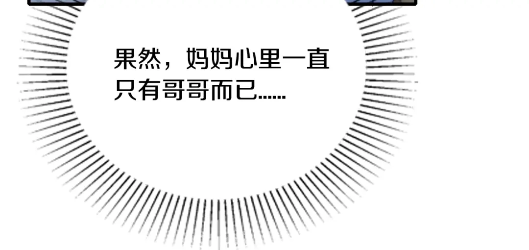 《逃不掉的千亿蜜爱》第25话 奶奶登场 第31页