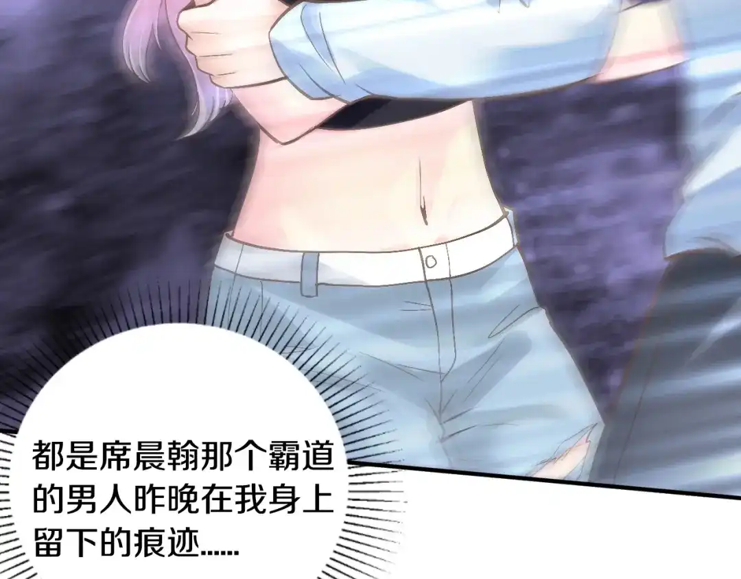 《逃不掉的千亿蜜爱》第25话 奶奶登场 第70页