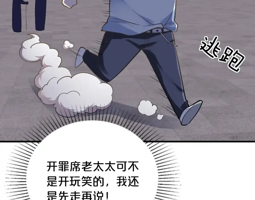 《逃不掉的千亿蜜爱》第25话 奶奶登场 第114页