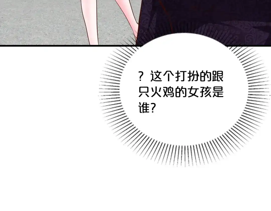 《逃不掉的千亿蜜爱》第25话 奶奶登场 第129页