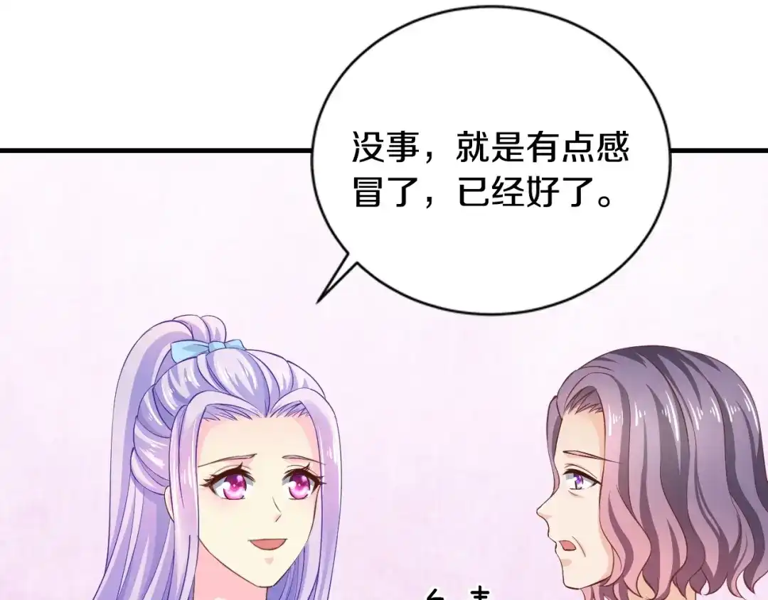 《逃不掉的千亿蜜爱》第25话 奶奶登场 第22页