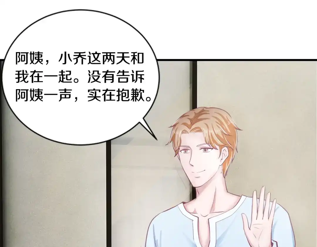 《逃不掉的千亿蜜爱》第25话 奶奶登场 第38页