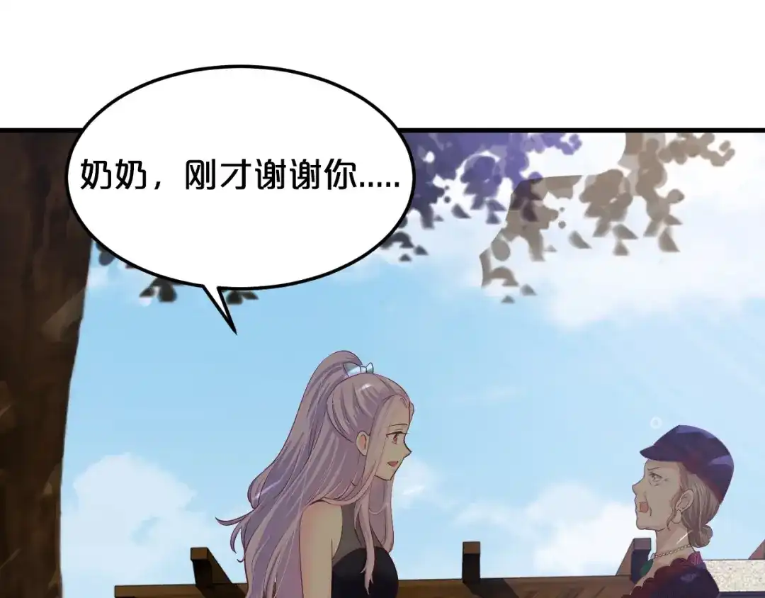 《逃不掉的千亿蜜爱》第25话 奶奶登场 第116页