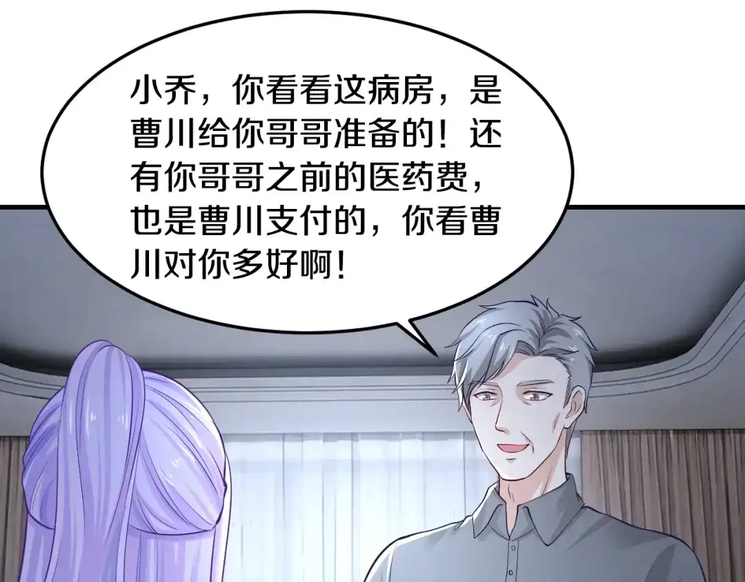 《逃不掉的千亿蜜爱》第25话 奶奶登场 第32页