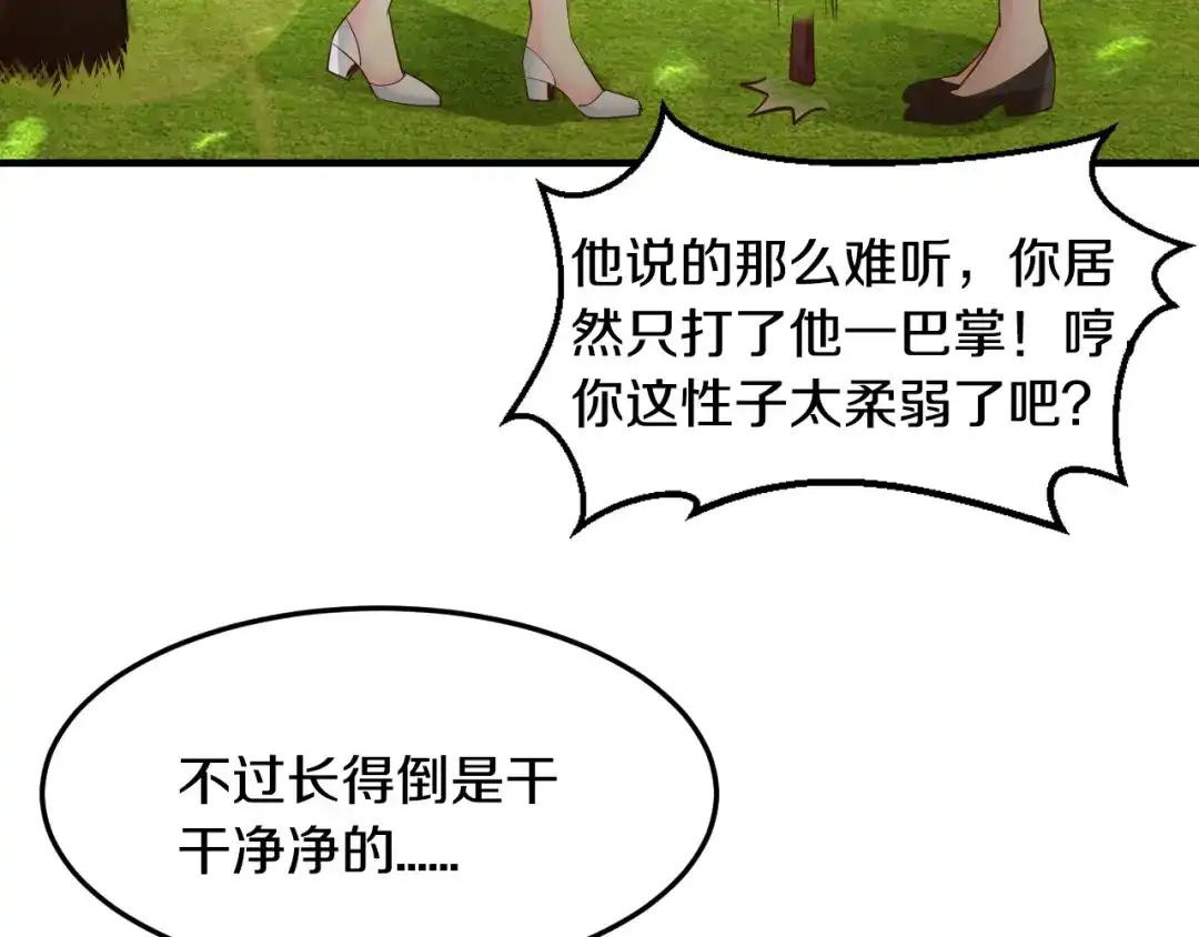 《逃不掉的千亿蜜爱》第25话 奶奶登场 第118页