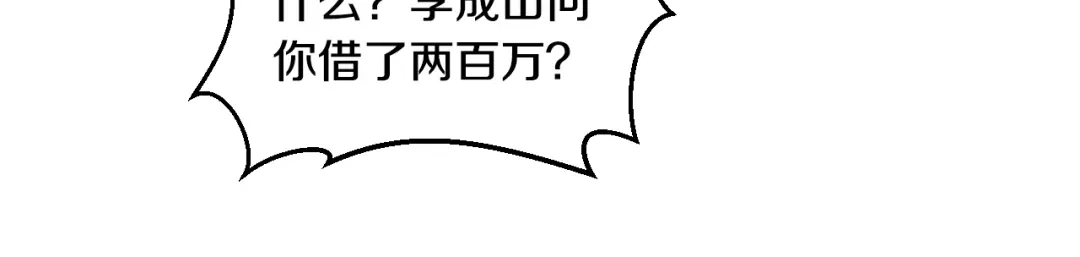 《逃不掉的千亿蜜爱》第25话 奶奶登场 第56页