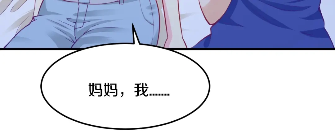 《逃不掉的千亿蜜爱》第25话 奶奶登场 第37页