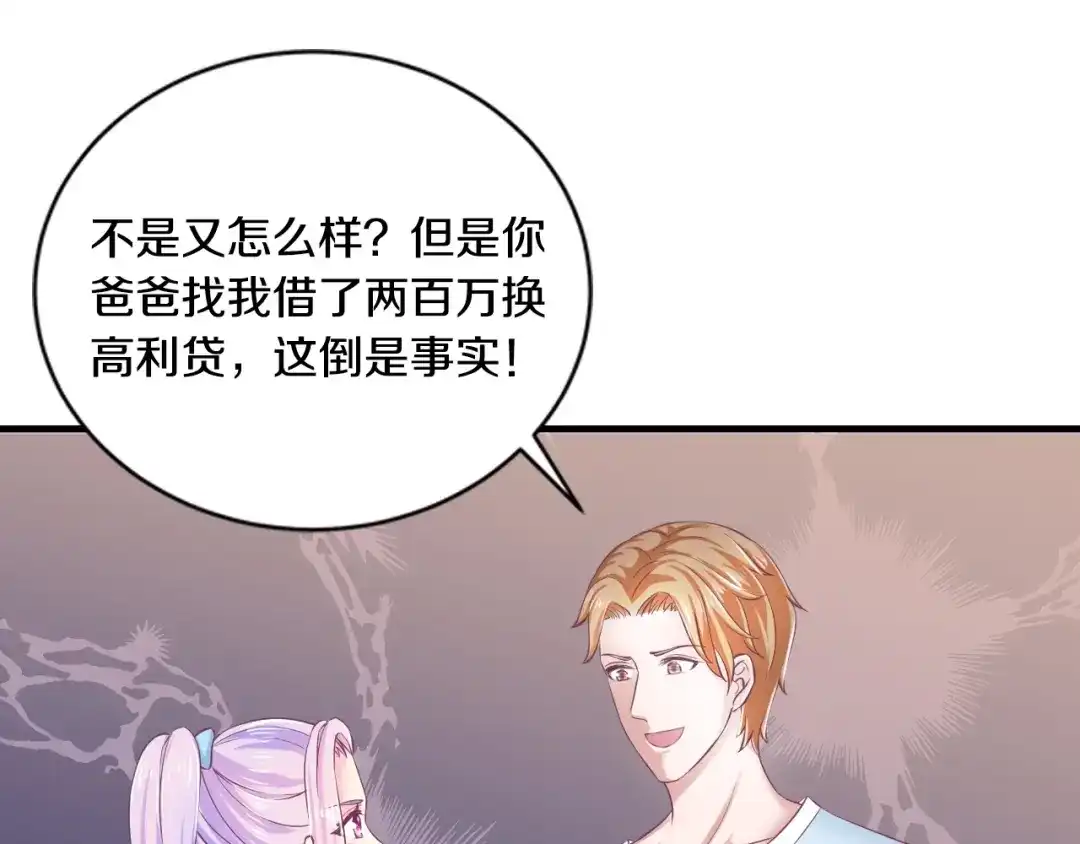 《逃不掉的千亿蜜爱》第25话 奶奶登场 第54页