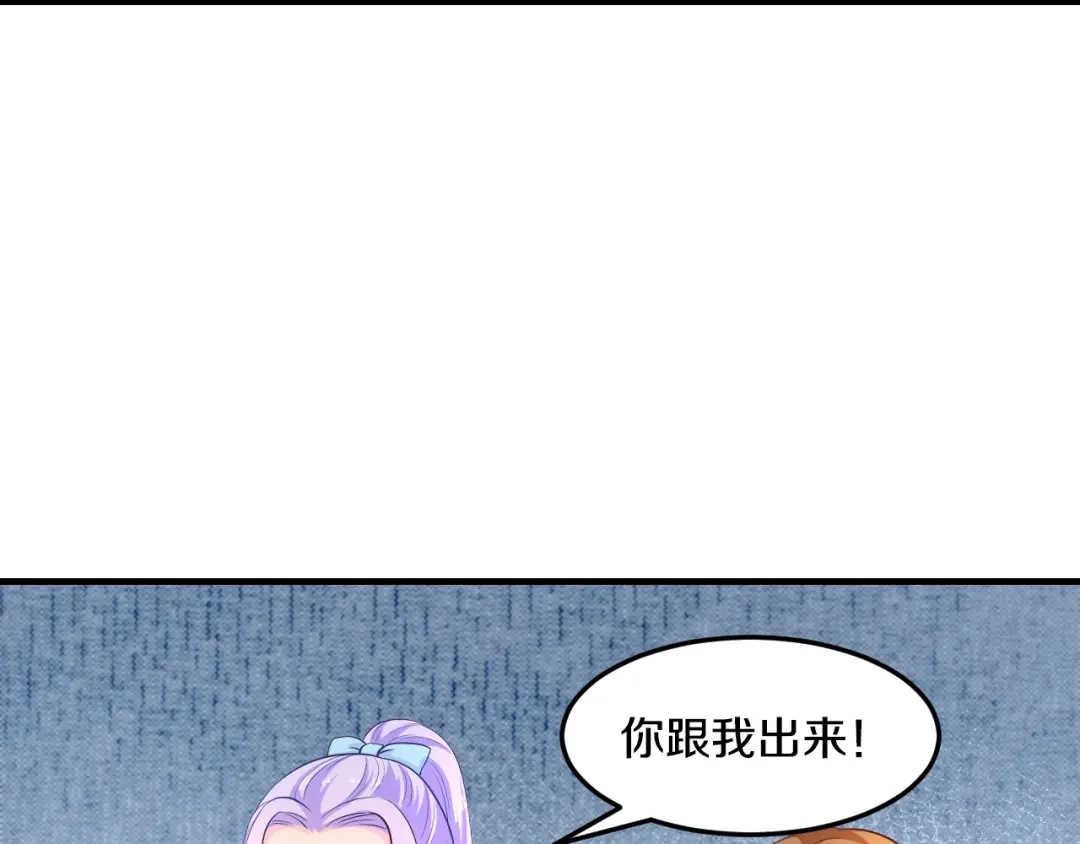 《逃不掉的千亿蜜爱》第25话 奶奶登场 第45页