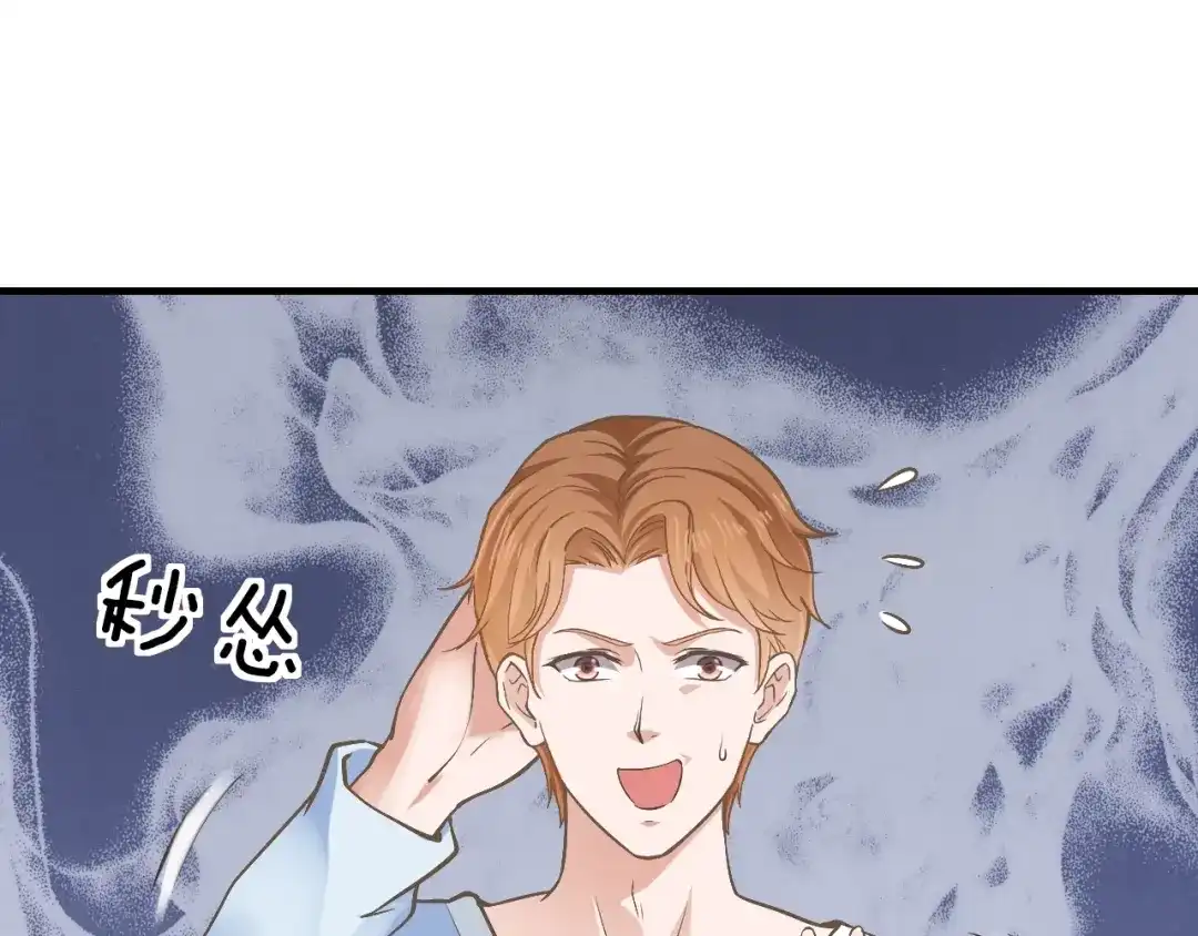 《逃不掉的千亿蜜爱》第25话 奶奶登场 第110页