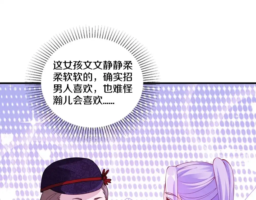 《逃不掉的千亿蜜爱》第25话 奶奶登场 第121页