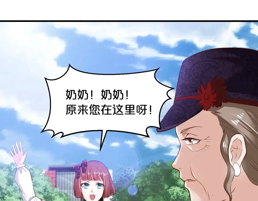 《逃不掉的千亿蜜爱》第25话 奶奶登场 第127页