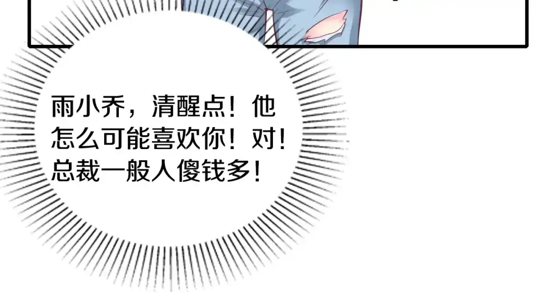 《逃不掉的千亿蜜爱》第25话 奶奶登场 第11页