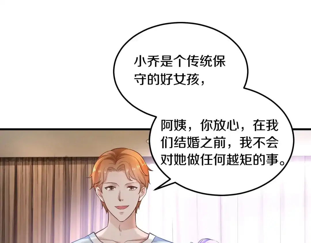 《逃不掉的千亿蜜爱》第25话 奶奶登场 第43页