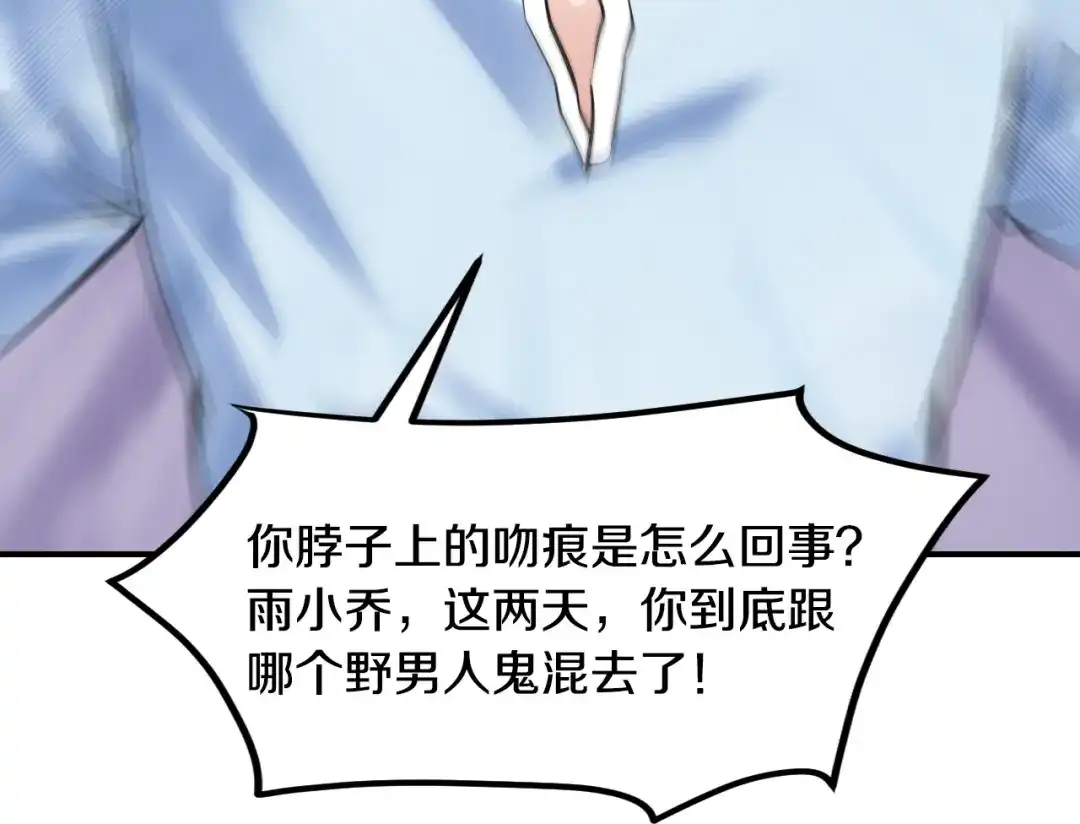 《逃不掉的千亿蜜爱》第25话 奶奶登场 第67页