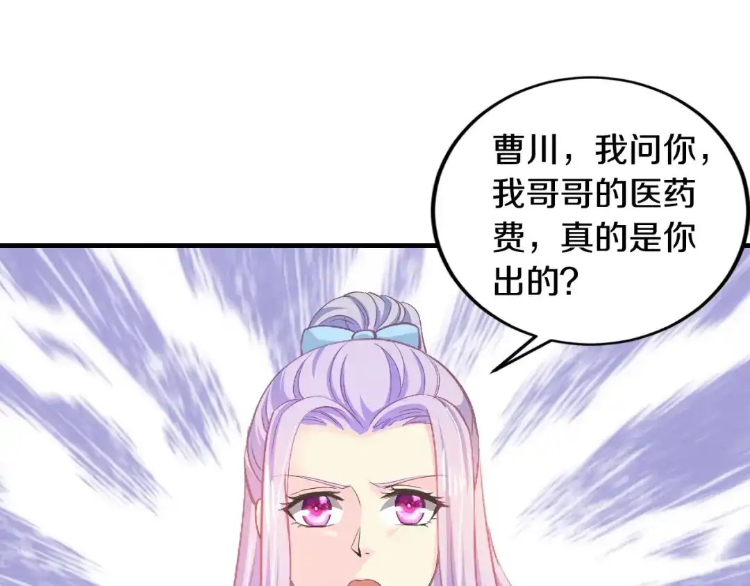 《逃不掉的千亿蜜爱》第25话 奶奶登场 第51页