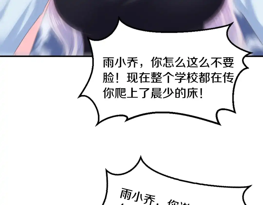 《逃不掉的千亿蜜爱》第25话 奶奶登场 第74页