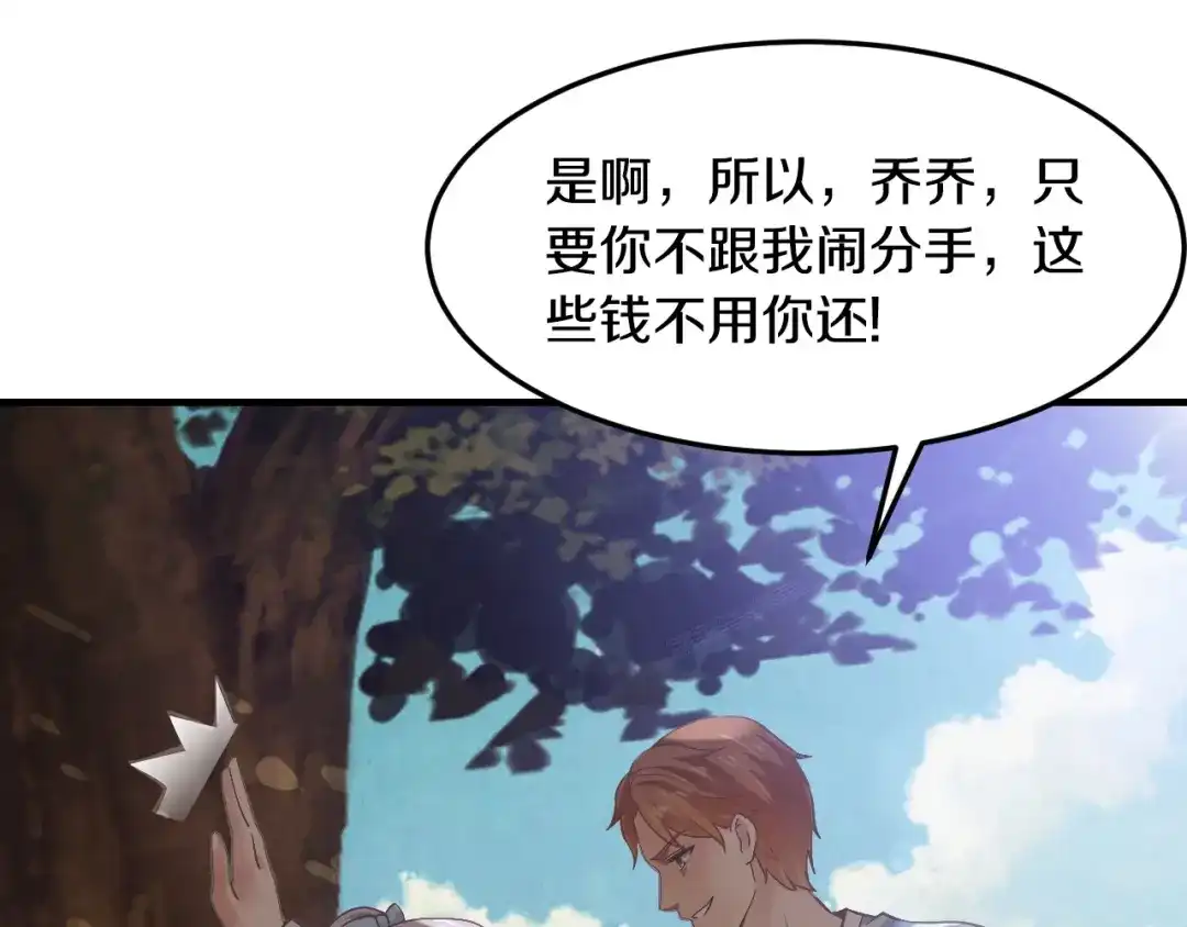 《逃不掉的千亿蜜爱》第25话 奶奶登场 第57页