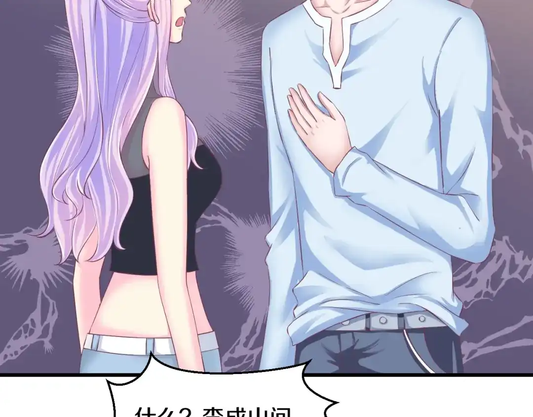 《逃不掉的千亿蜜爱》第25话 奶奶登场 第55页