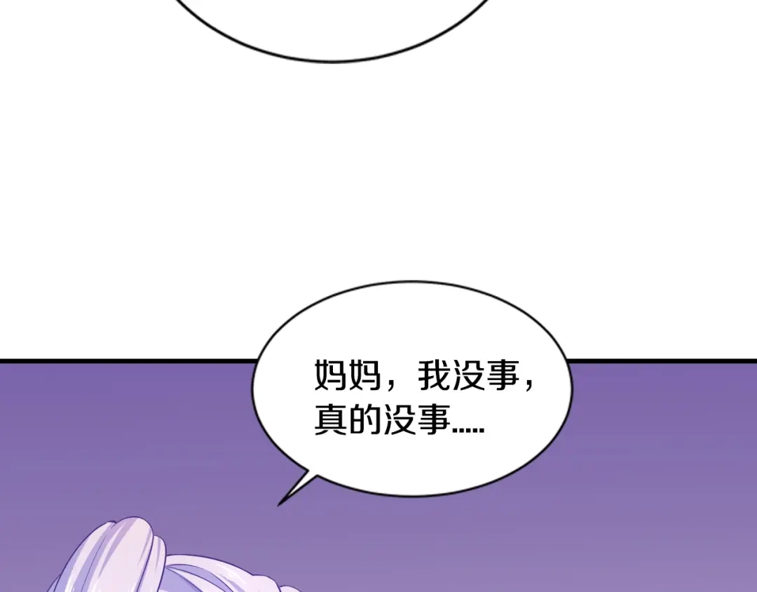 《逃不掉的千亿蜜爱》第25话 奶奶登场 第24页