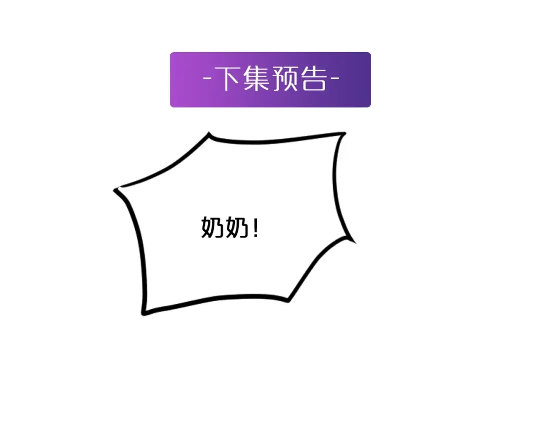 《逃不掉的千亿蜜爱》第25话 奶奶登场 第126页