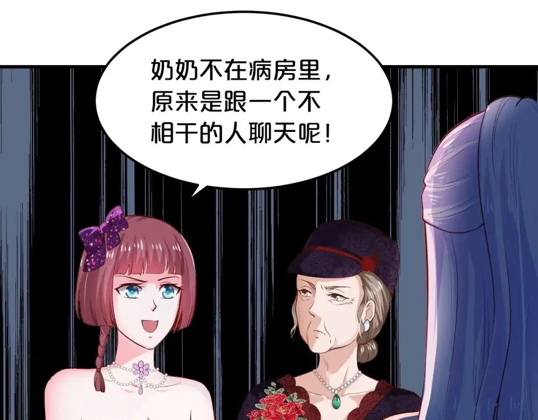 《逃不掉的千亿蜜爱》第25话 奶奶登场 第130页