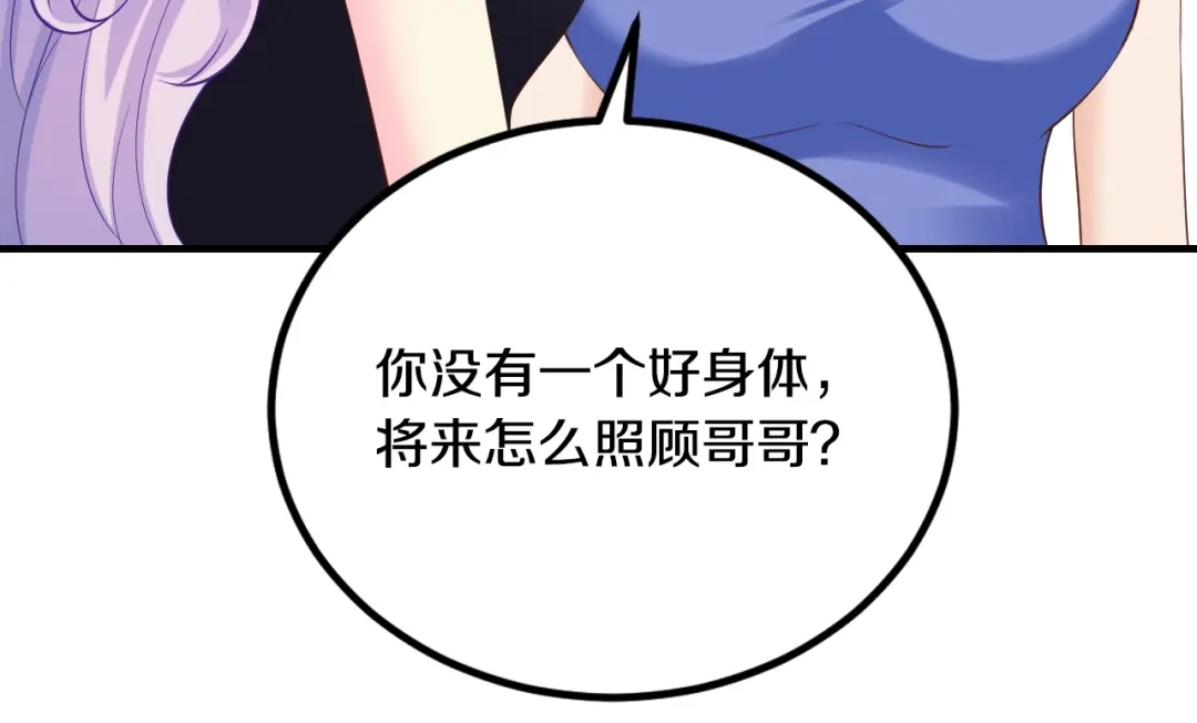 《逃不掉的千亿蜜爱》第25话 奶奶登场 第26页