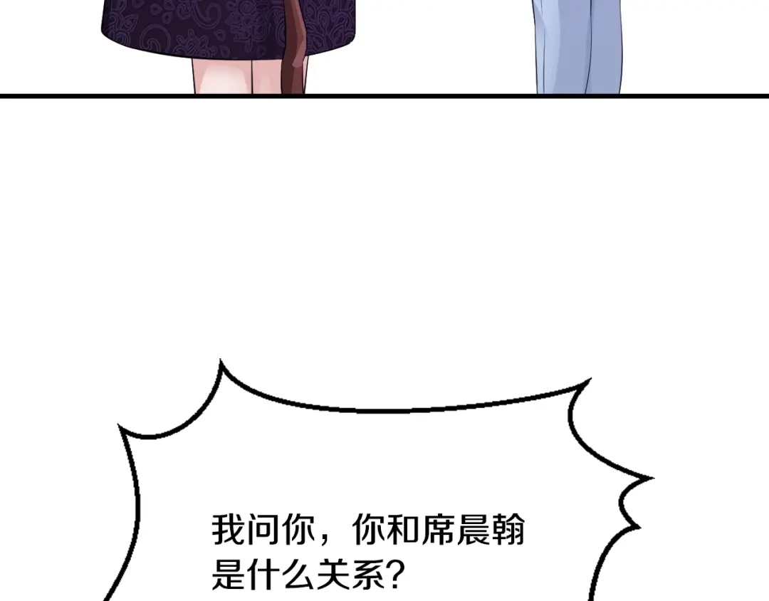 《逃不掉的千亿蜜爱》第25话 奶奶登场 第123页