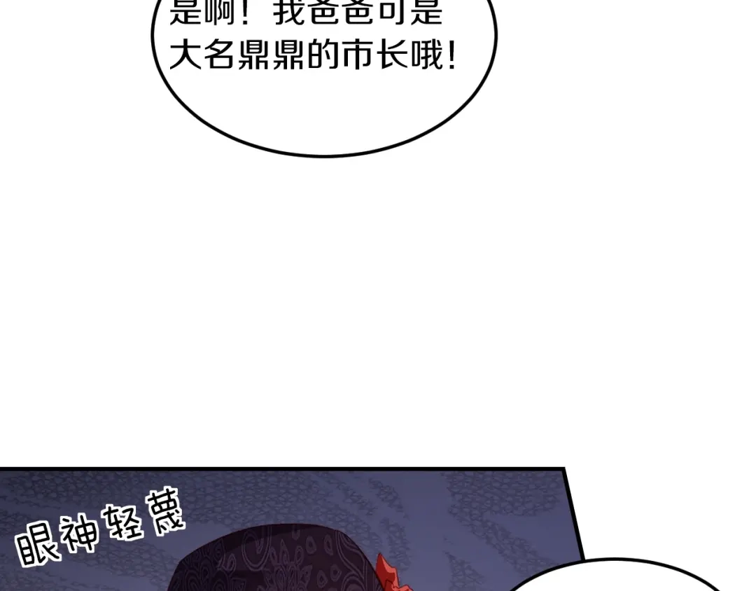 《逃不掉的千亿蜜爱》第26话 掌控你 第43页