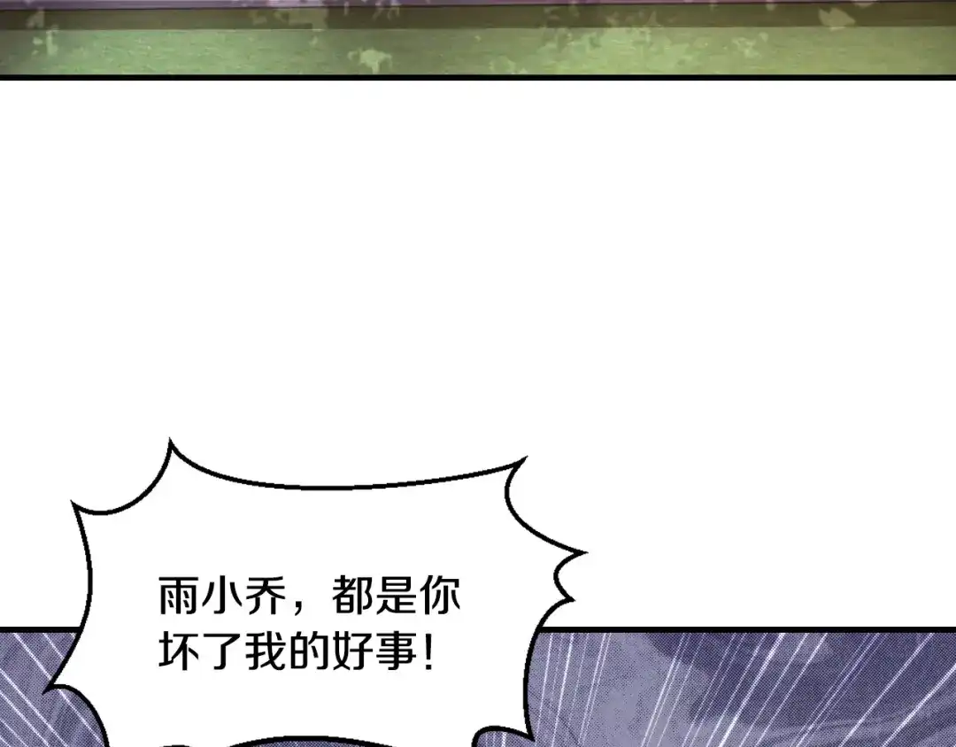 《逃不掉的千亿蜜爱》第26话 掌控你 第83页