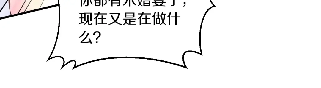《逃不掉的千亿蜜爱》第26话 掌控你 第155页