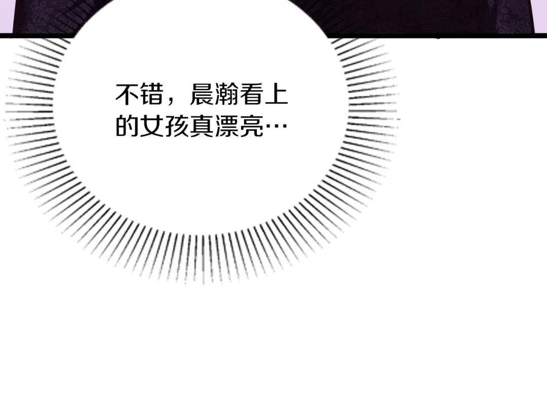 《逃不掉的千亿蜜爱》第26话 掌控你 第110页