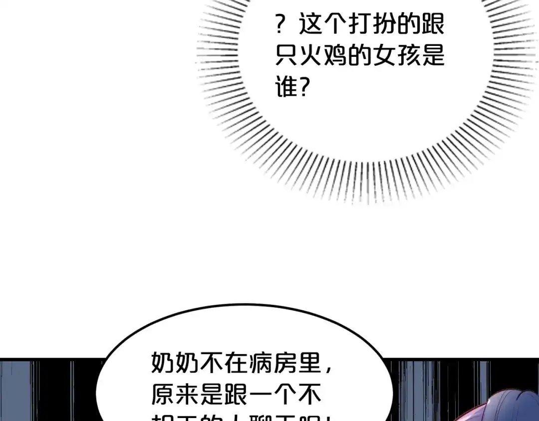 《逃不掉的千亿蜜爱》第26话 掌控你 第23页
