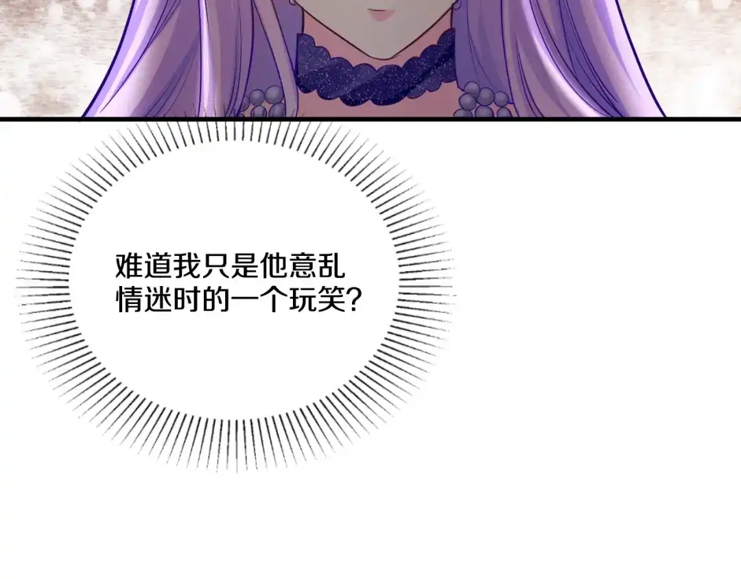 《逃不掉的千亿蜜爱》第26话 掌控你 第141页
